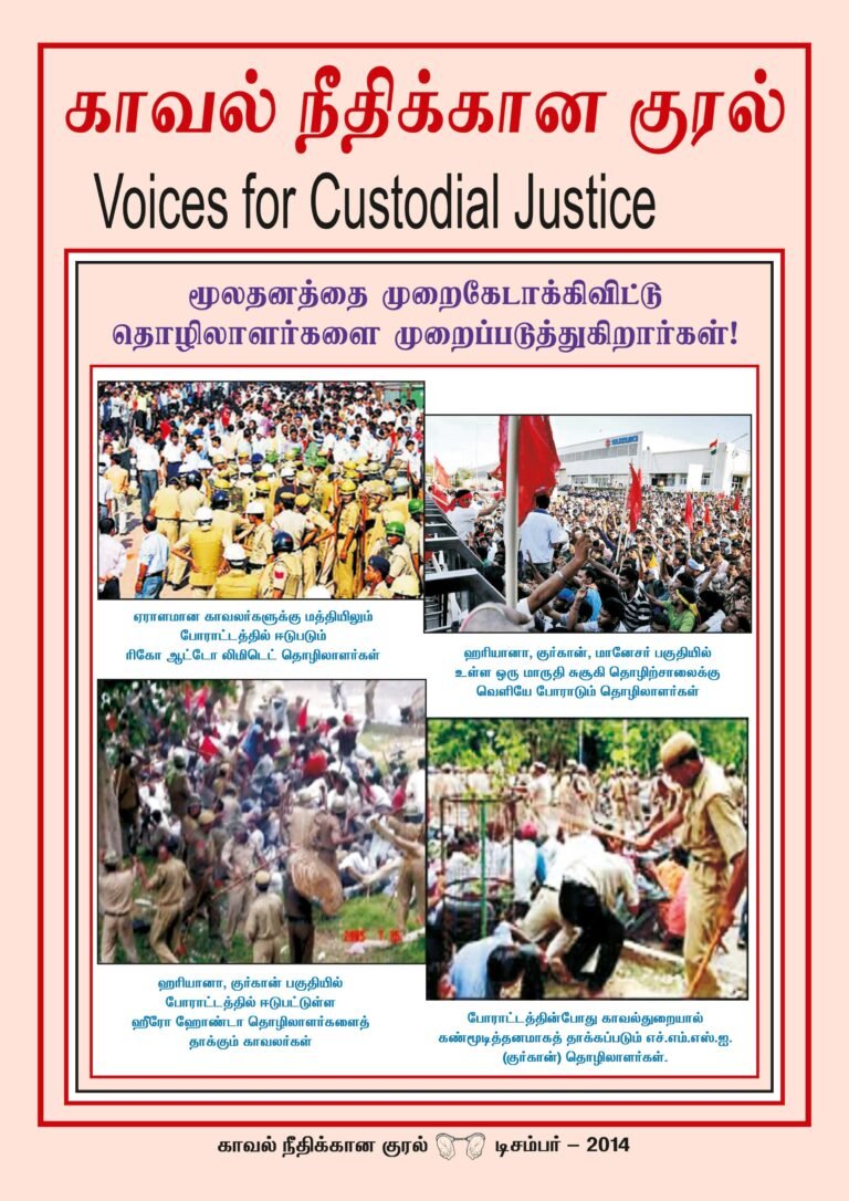 Read more about the article Voice of Custodial Justice – December 2014