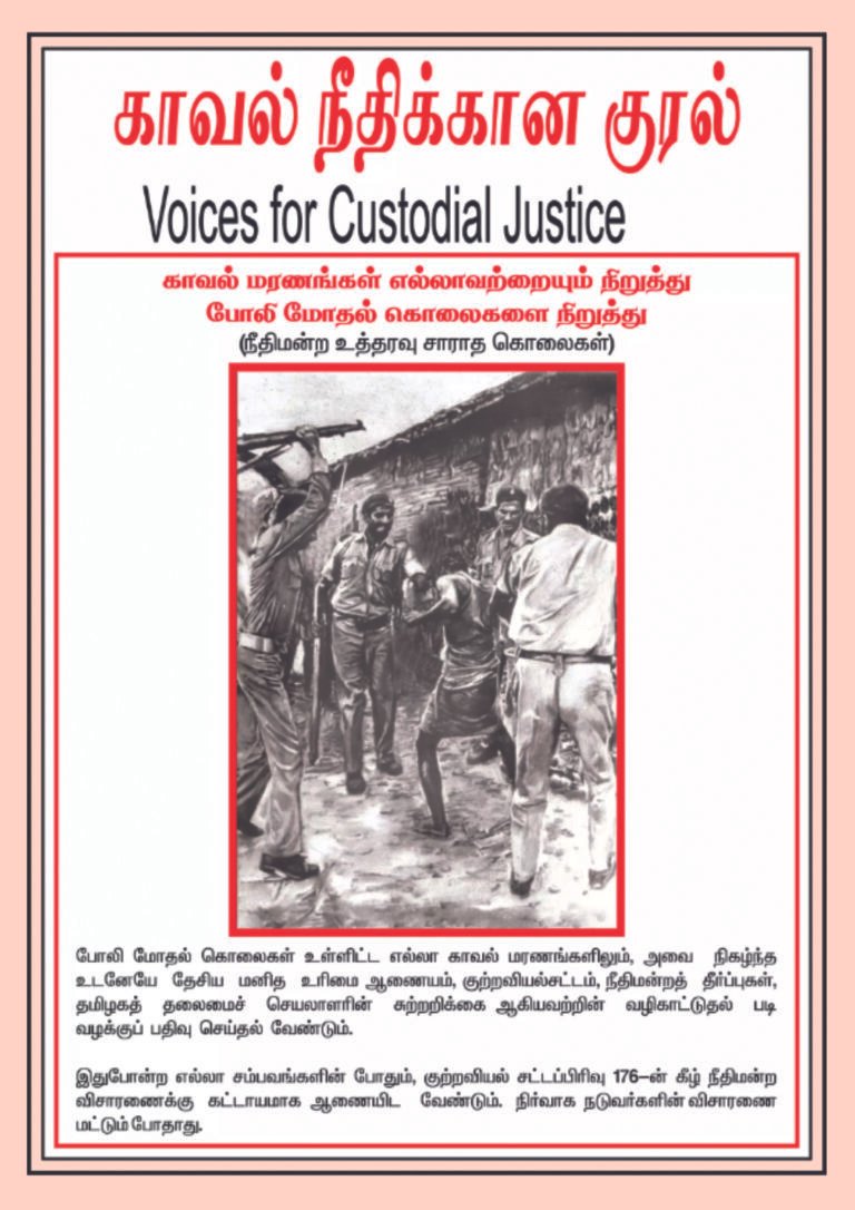 Read more about the article Voice for Custodial Justice – February 2009