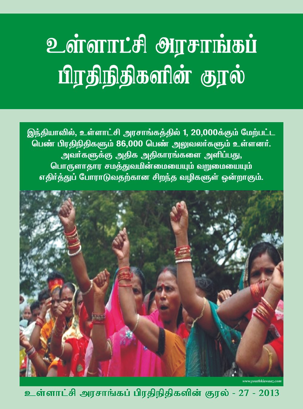 You are currently viewing Voice of local government representatives – Issue No. 27