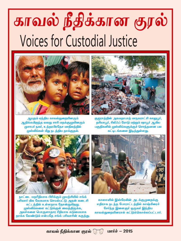 Read more about the article Voice of Custodial Justice – March 2015