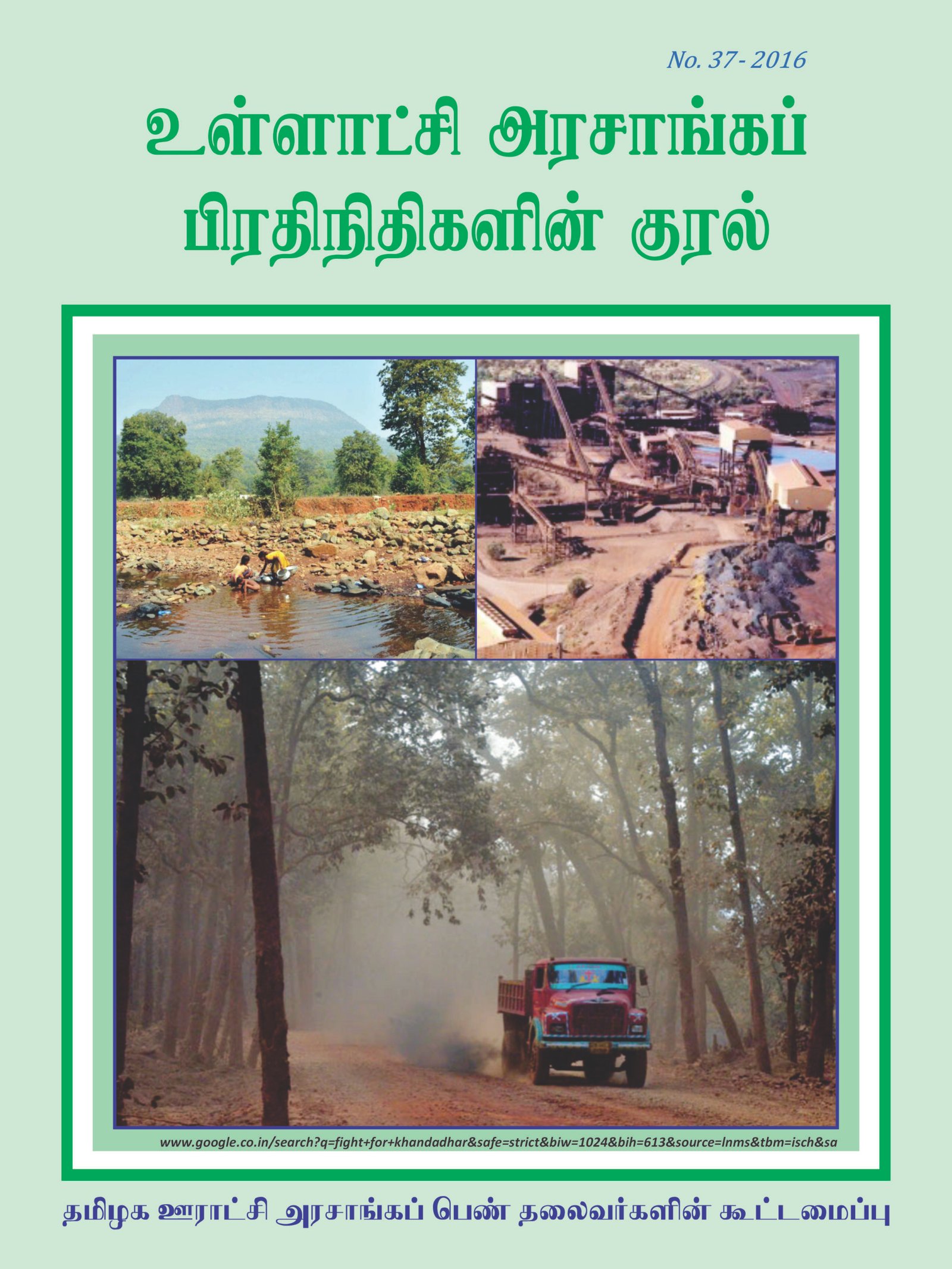 Read more about the article Voice of local government representatives – Issue No. 37