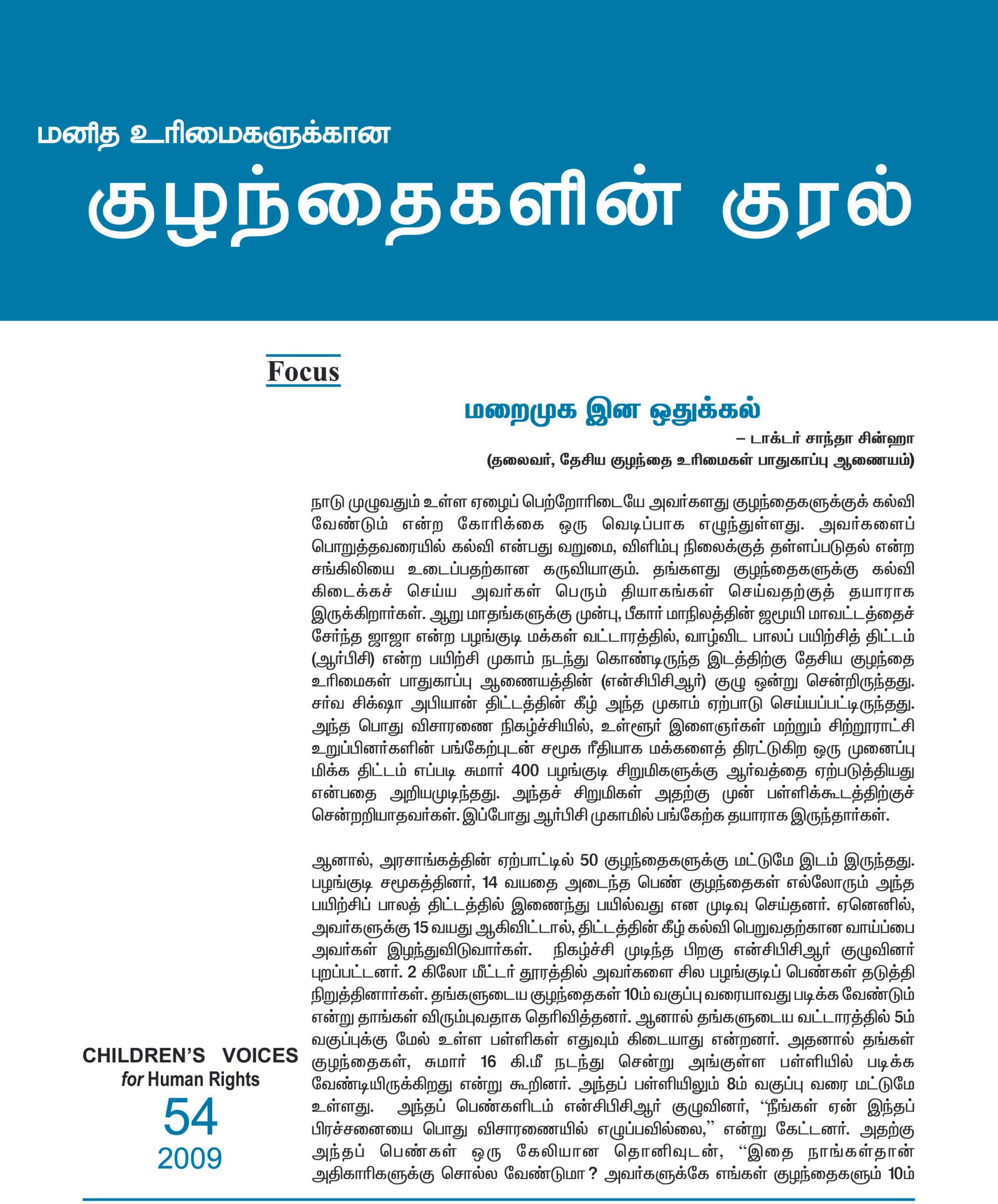 Read more about the article Children’s Voice for Human Rights – Issue 54