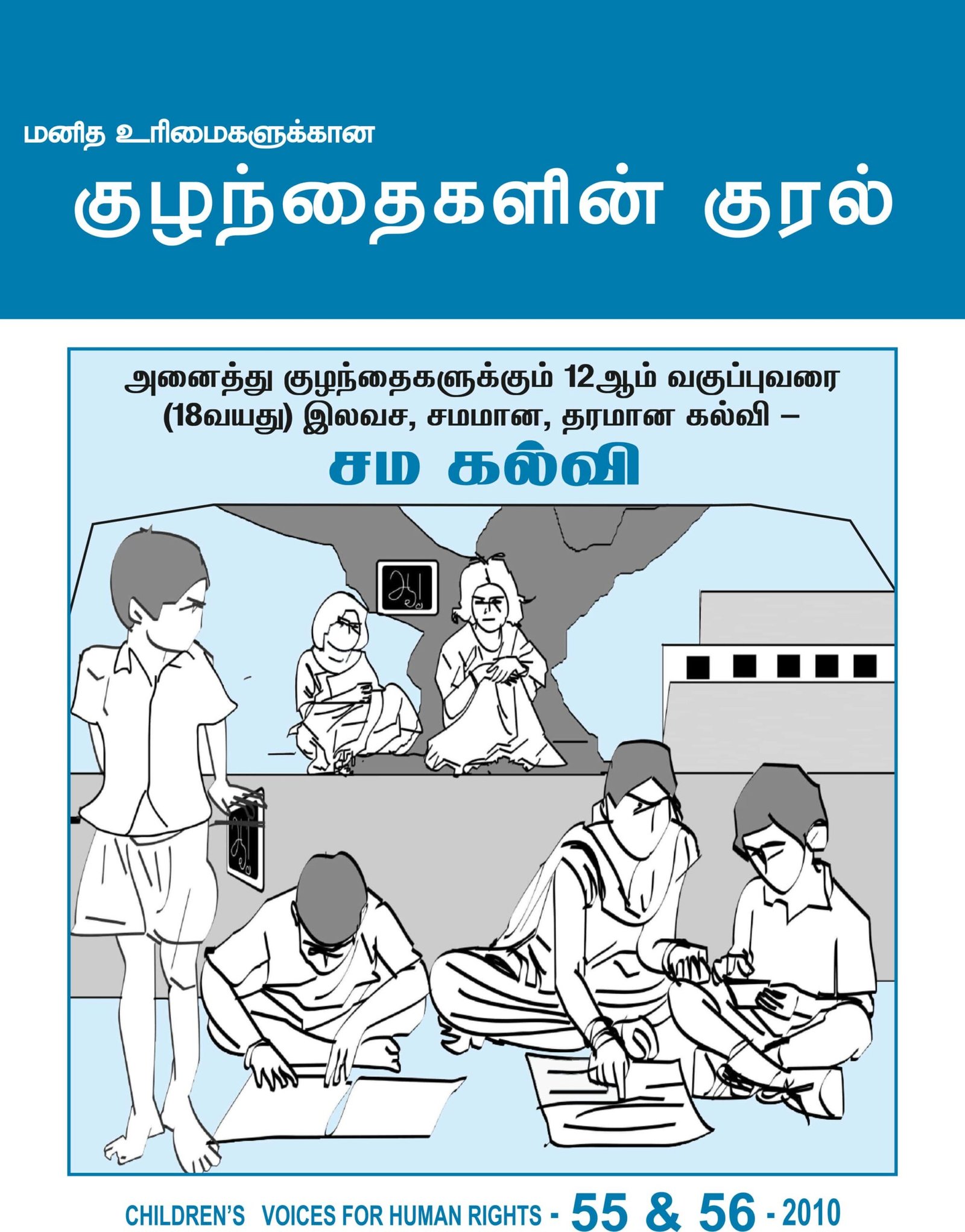 You are currently viewing Children’s Voice for Human Rights – Issue 55 & 56