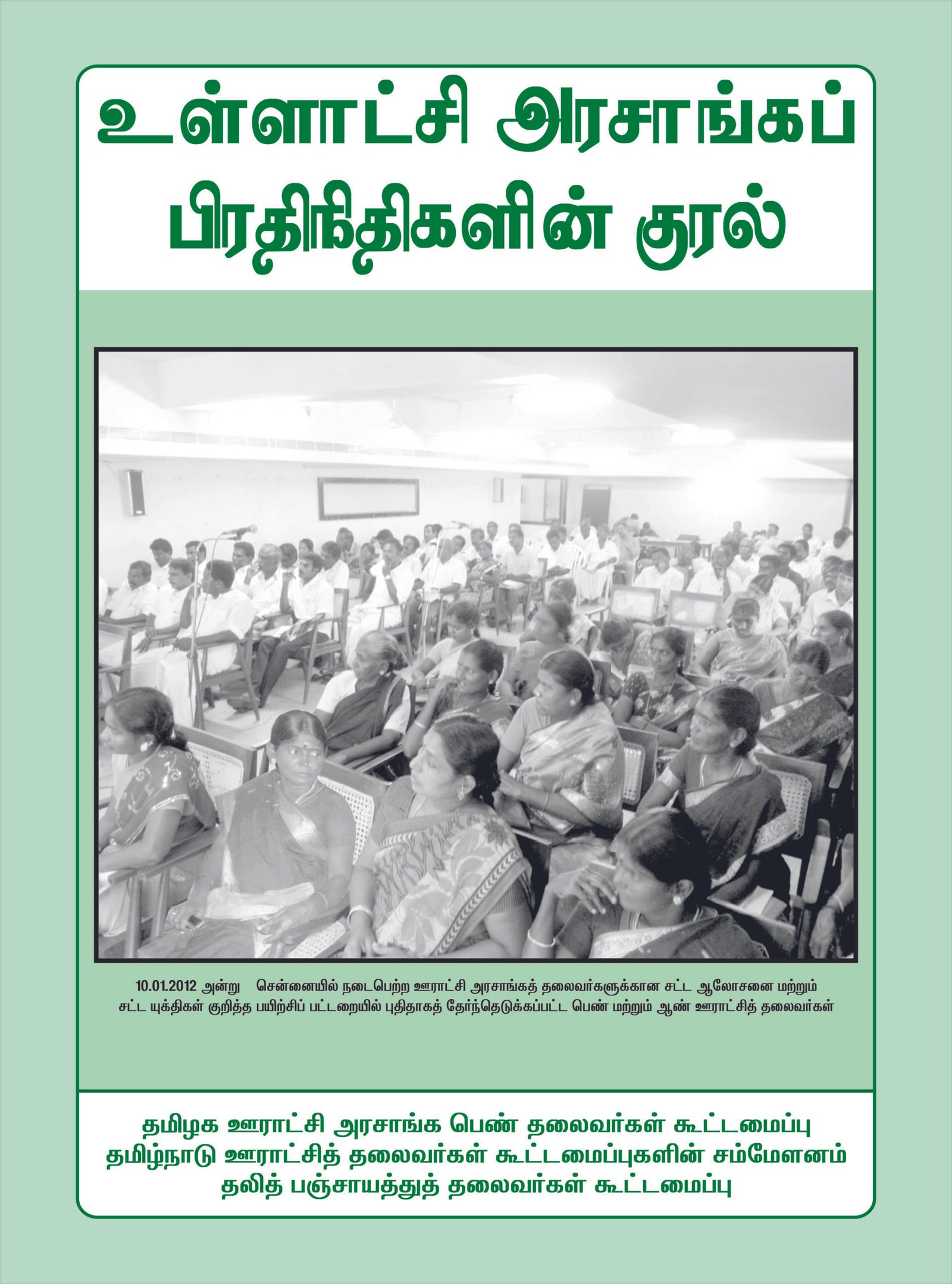 You are currently viewing Voice of local government representatives – Issue No. 21