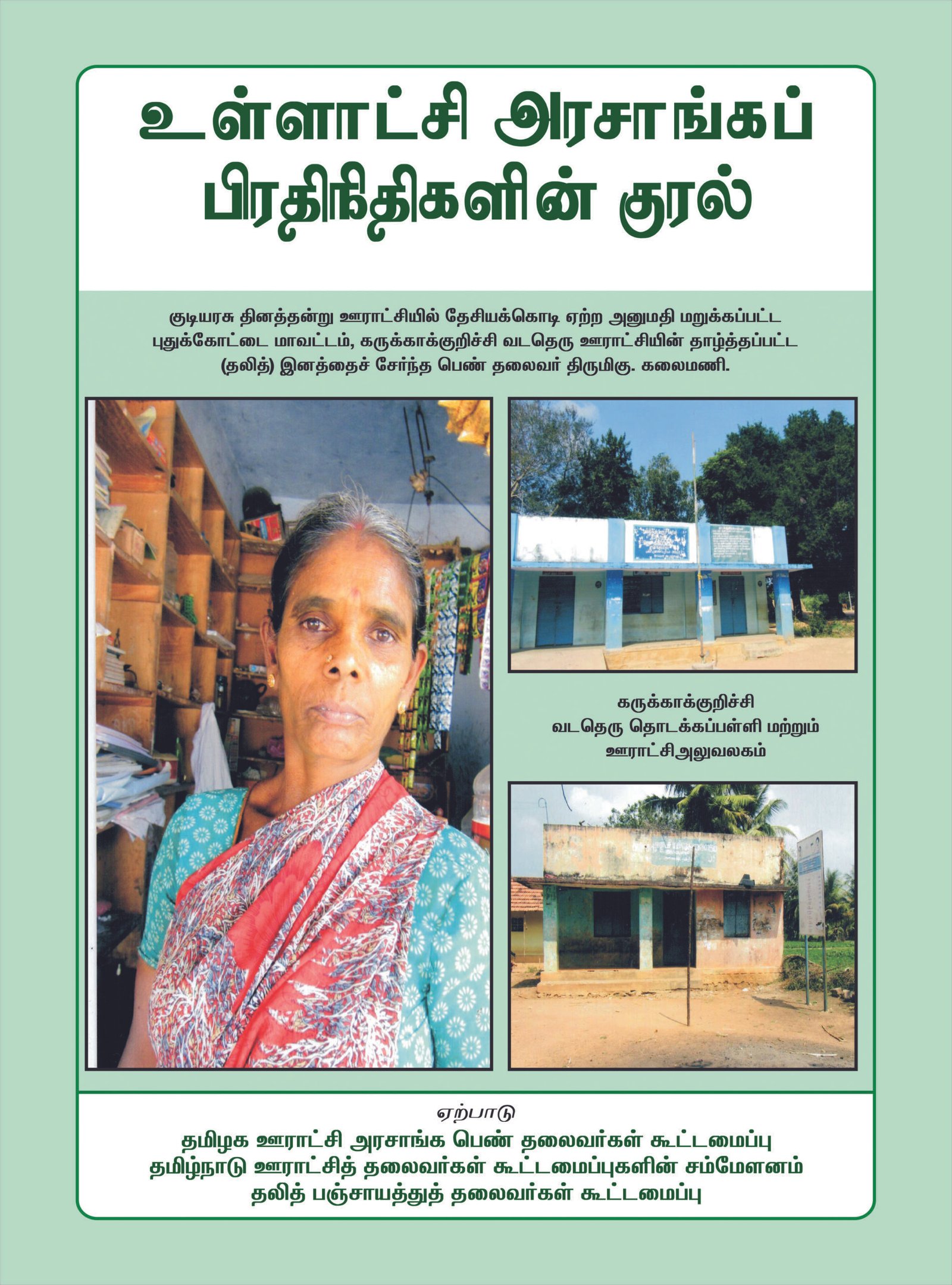 You are currently viewing Voice of local government representatives – Issue No. 23