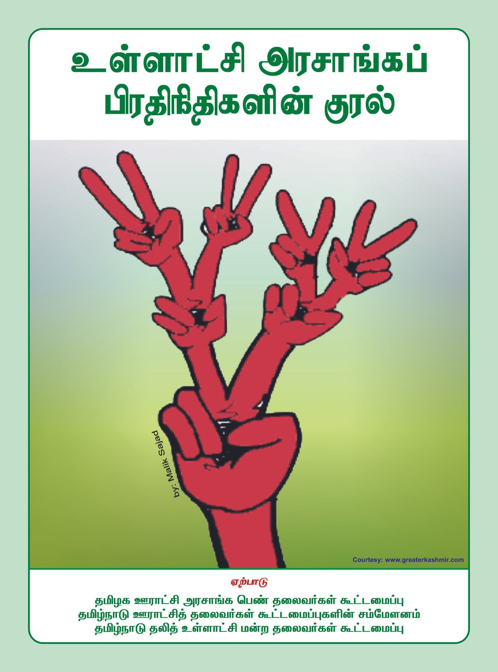 You are currently viewing Voice of local government representatives – Issue No. 25