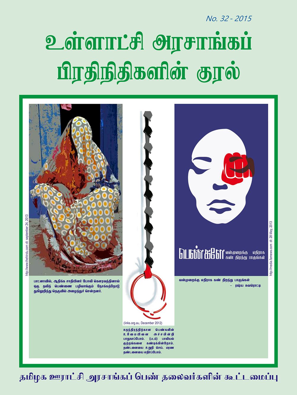 You are currently viewing Voice of local government representatives – Issue No. 32