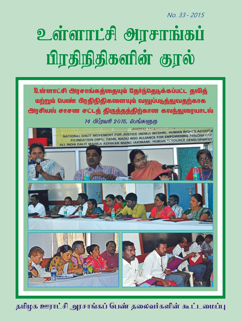 You are currently viewing Voice of local government representatives – Issue No. 33