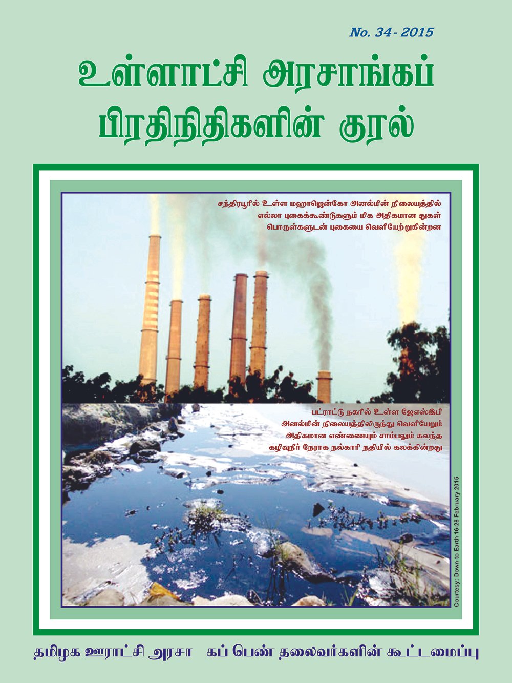 You are currently viewing Voice of local government representatives – Issue No. 34
